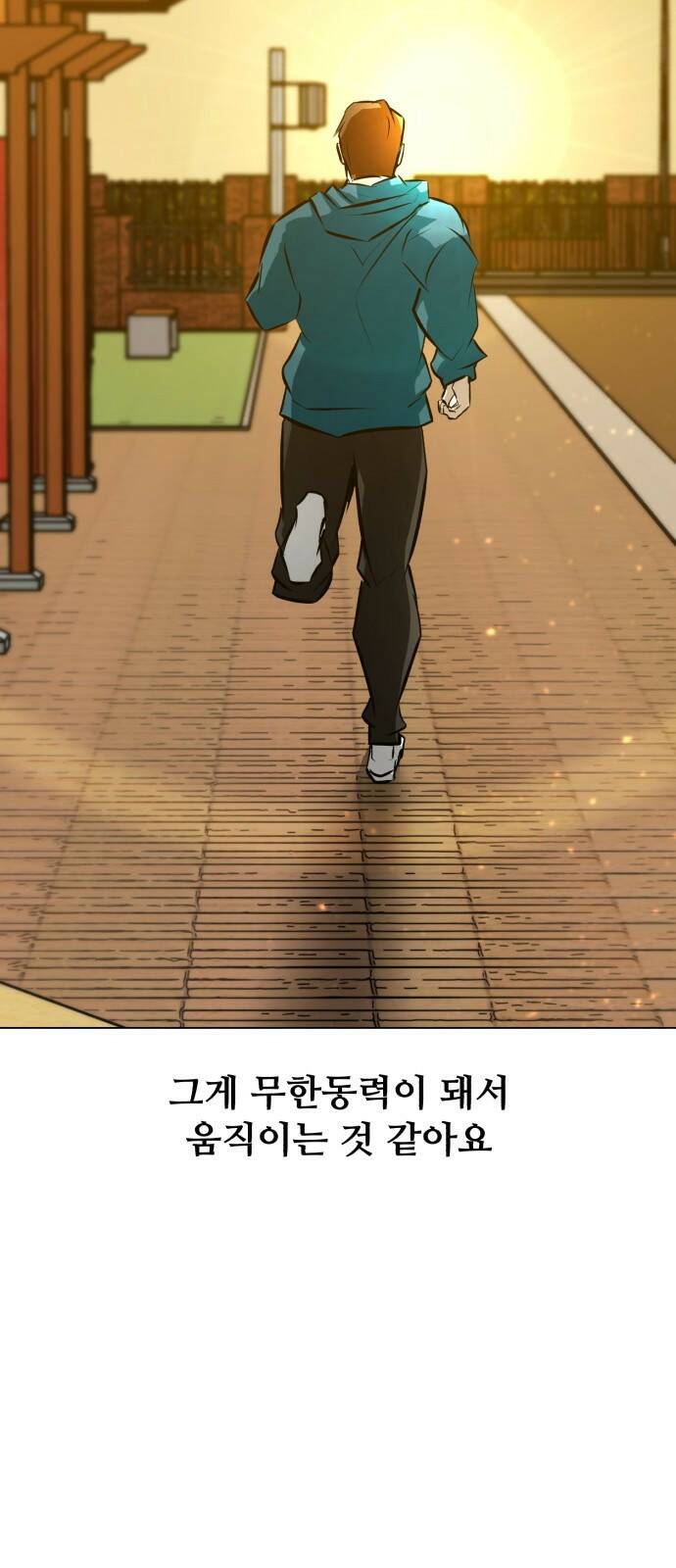 좀비 파이트 87화 - 고생했어 67