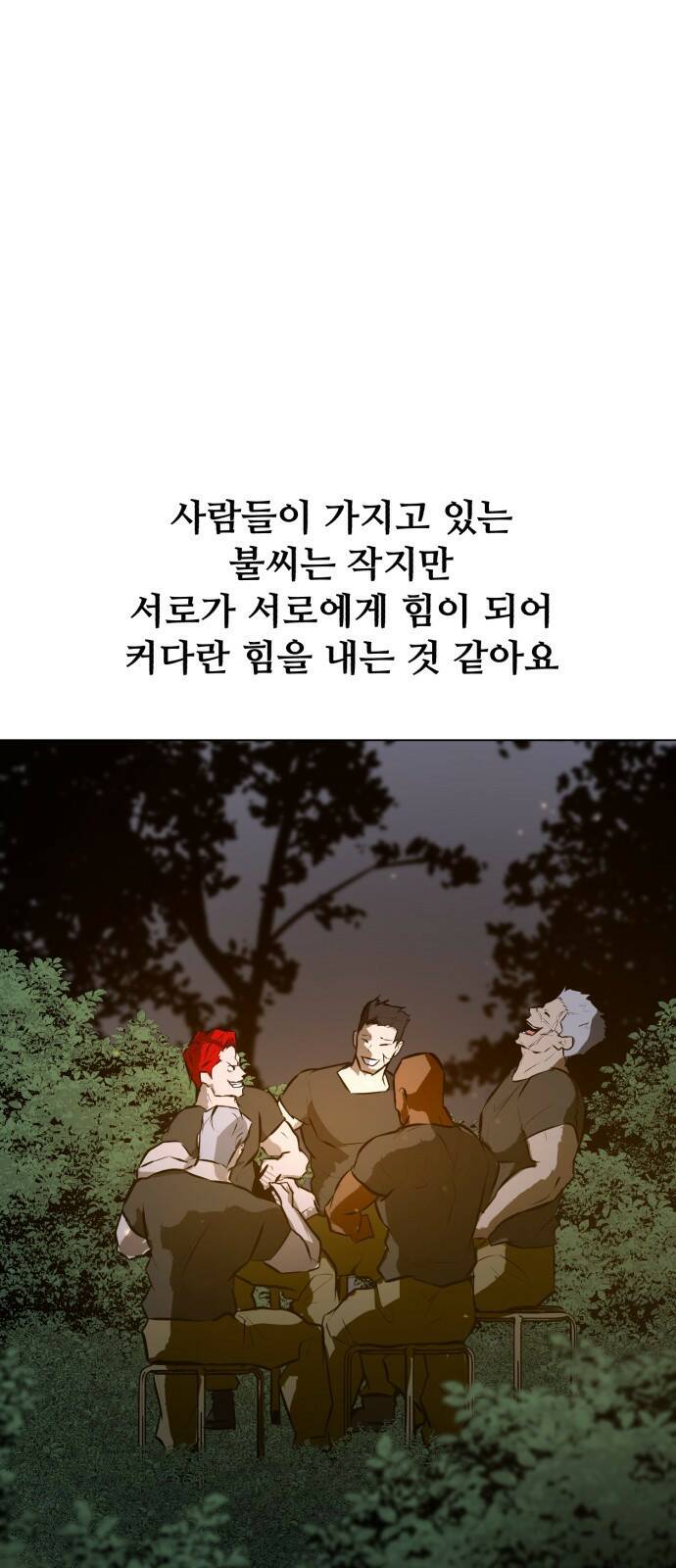 좀비 파이트 87화 - 고생했어 68