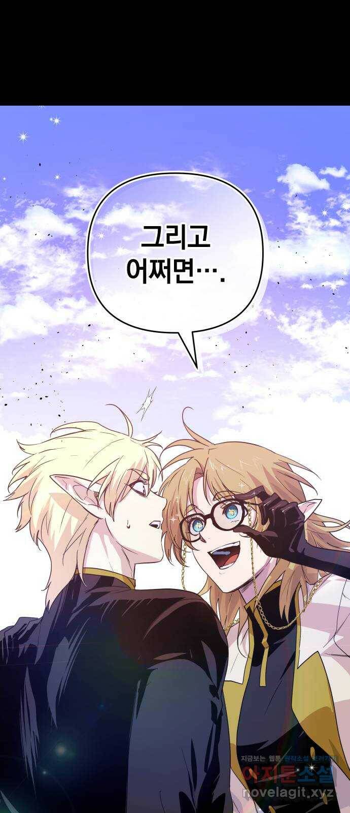 왕년엔 용사님 91화. 레기온(完) 2