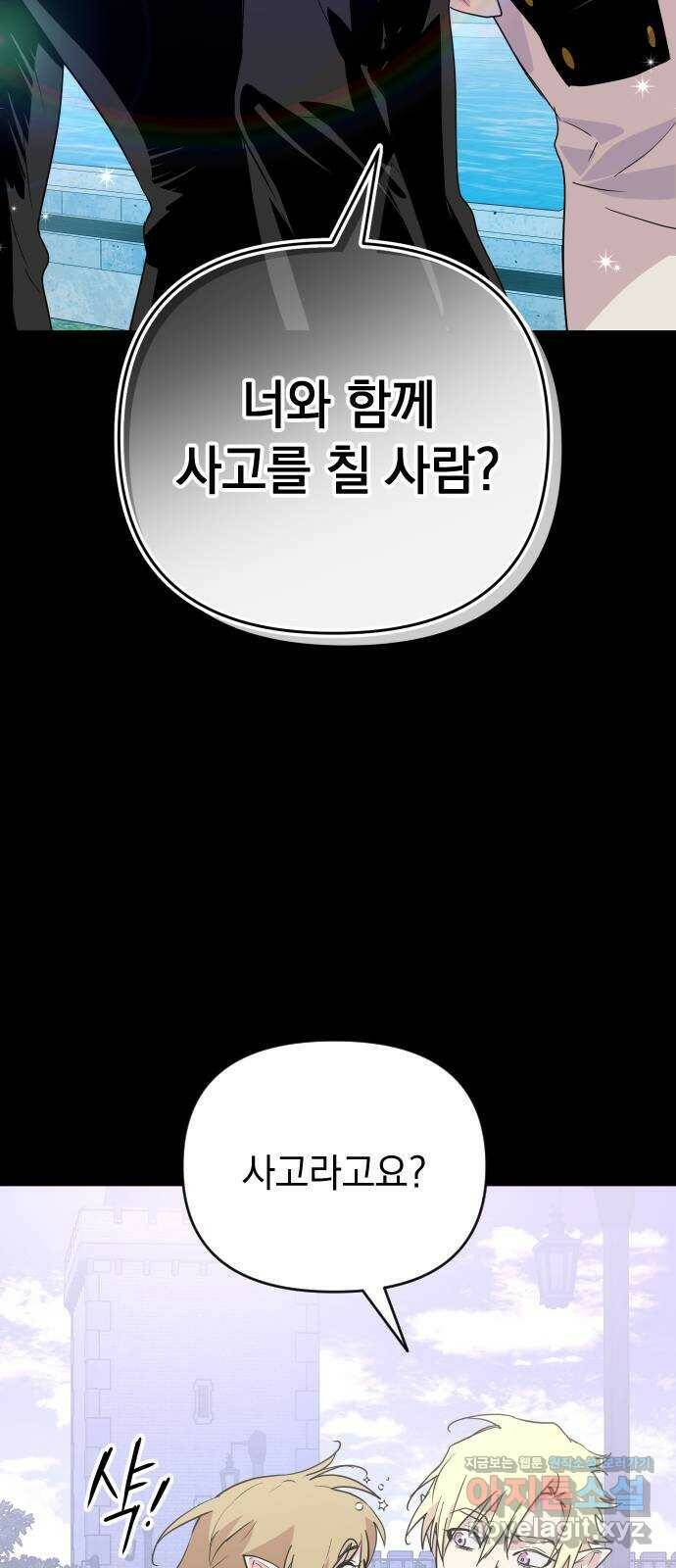 왕년엔 용사님 91화. 레기온(完) 3
