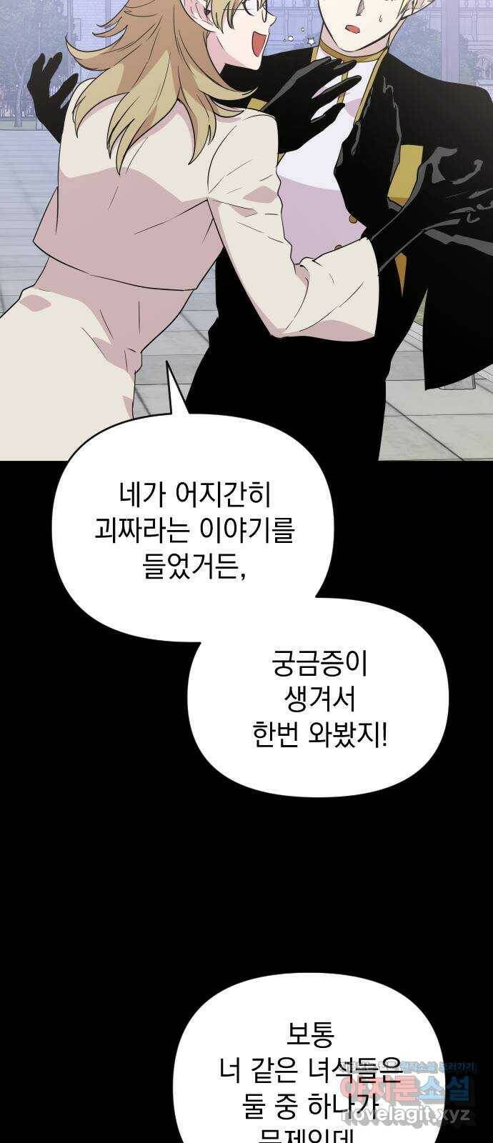 왕년엔 용사님 91화. 레기온(完) 4