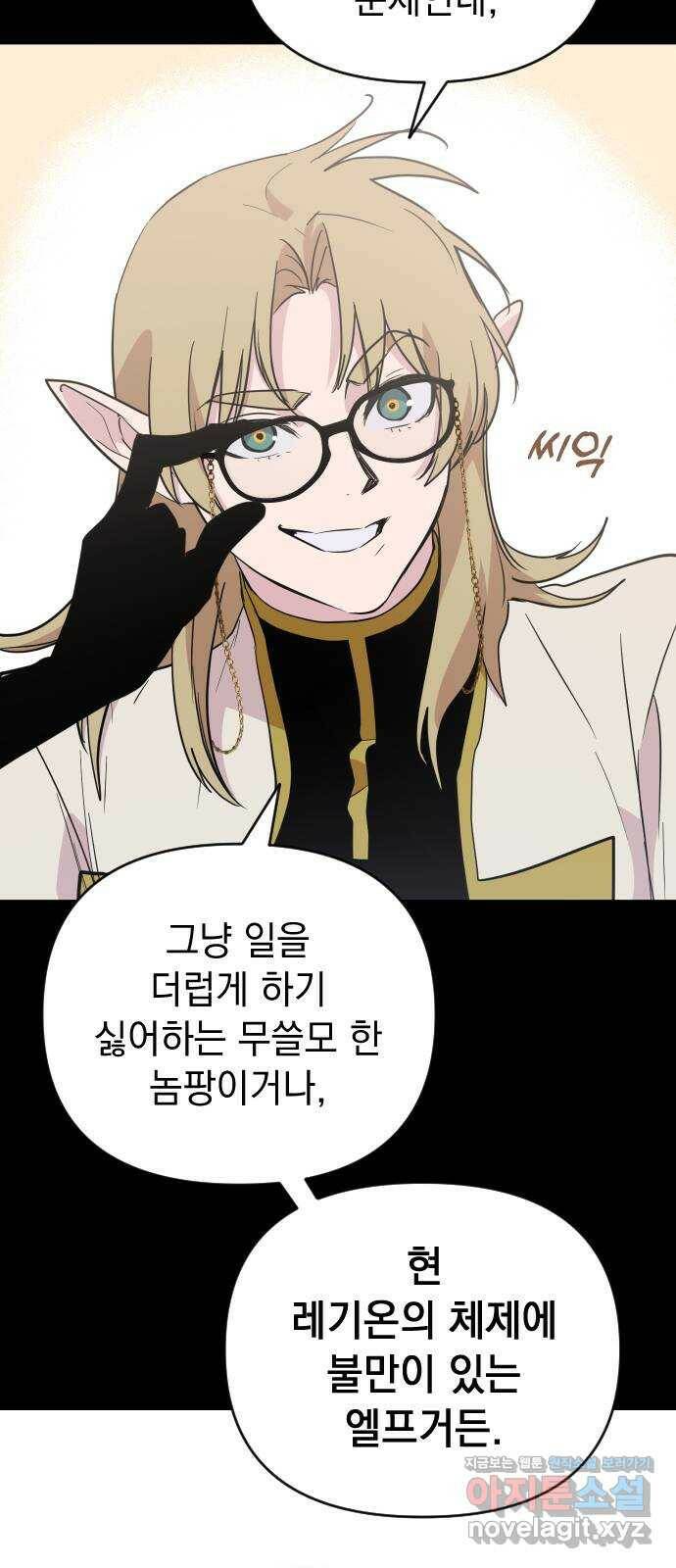 왕년엔 용사님 91화. 레기온(完) 5