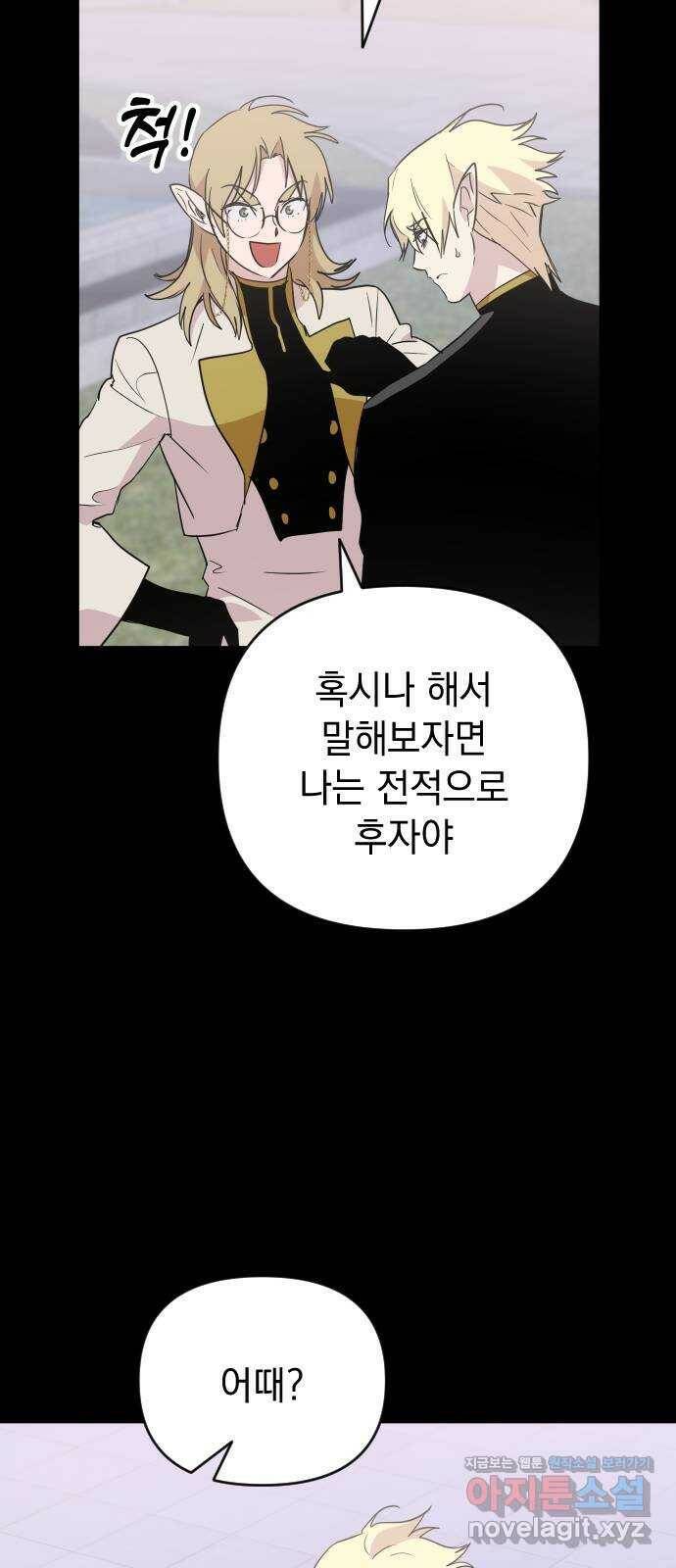 왕년엔 용사님 91화. 레기온(完) 7