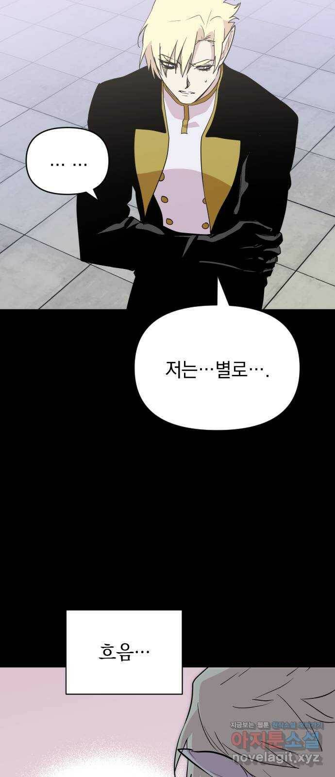 왕년엔 용사님 91화. 레기온(完) 8