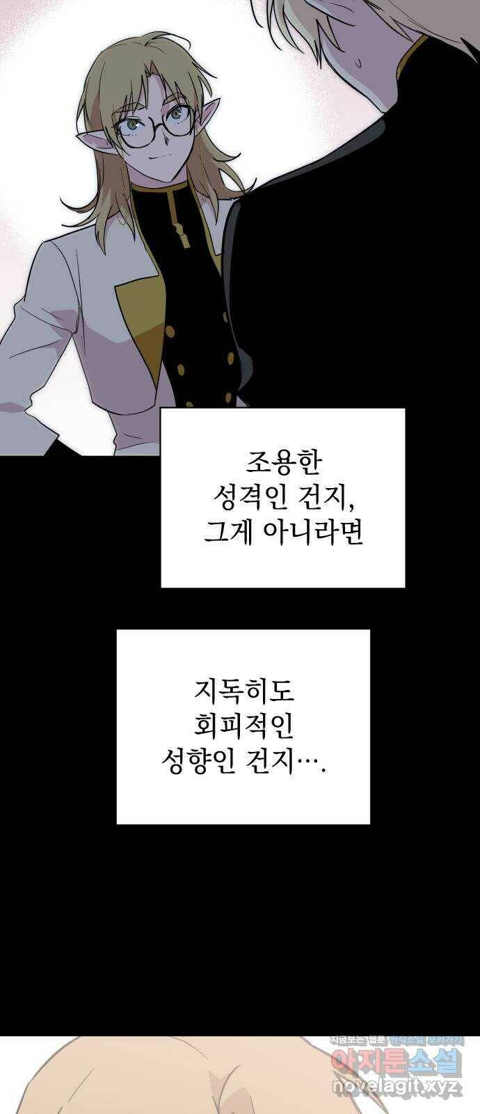 왕년엔 용사님 91화. 레기온(完) 9