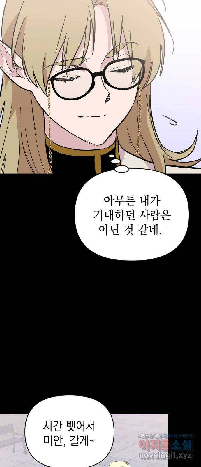 왕년엔 용사님 91화. 레기온(完) 10