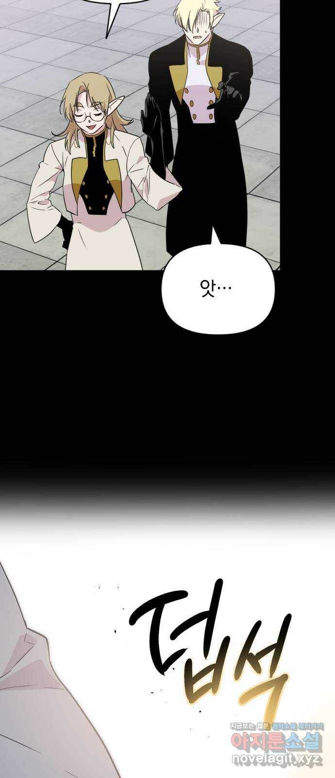 왕년엔 용사님 91화. 레기온(完) 11
