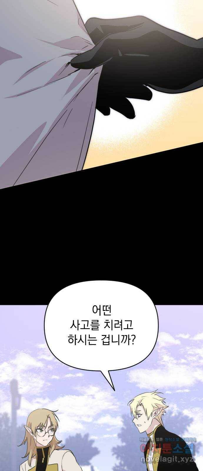 왕년엔 용사님 91화. 레기온(完) 12