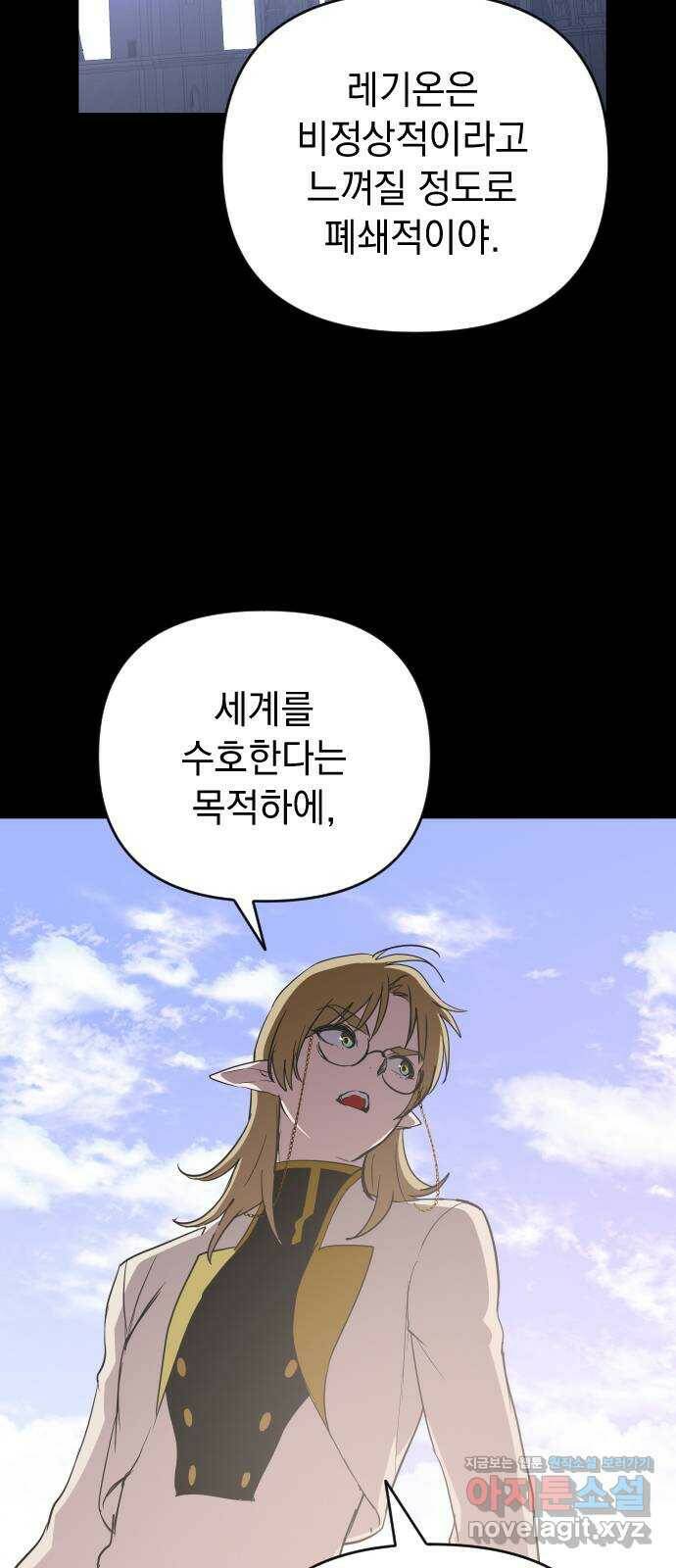 왕년엔 용사님 91화. 레기온(完) 14