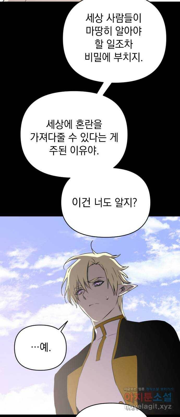 왕년엔 용사님 91화. 레기온(完) 15