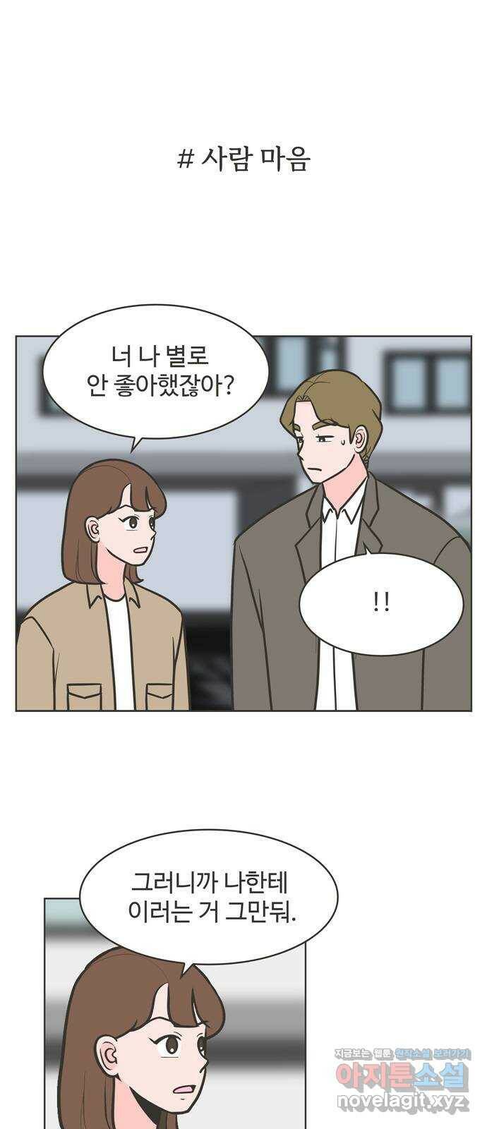 이건 그냥 연애 이야기 34화 1