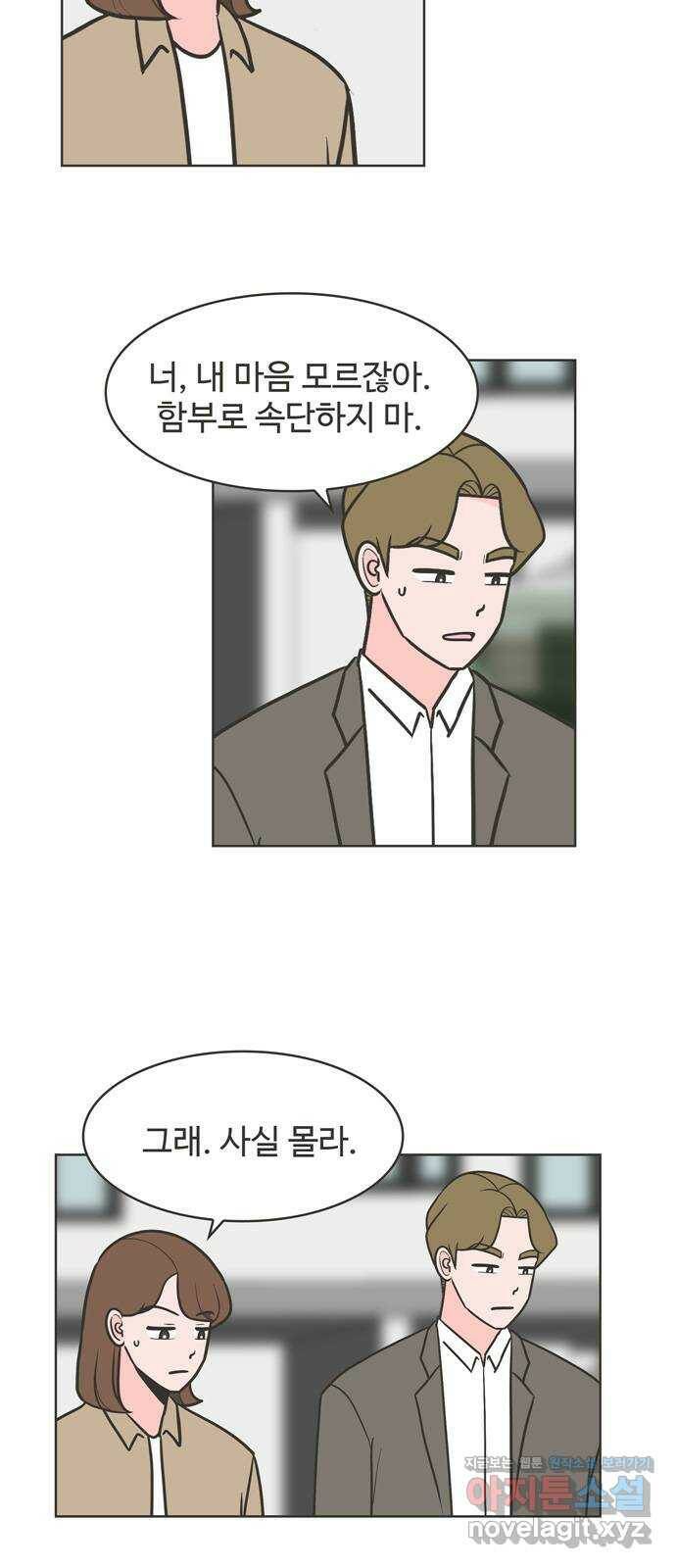 이건 그냥 연애 이야기 34화 2