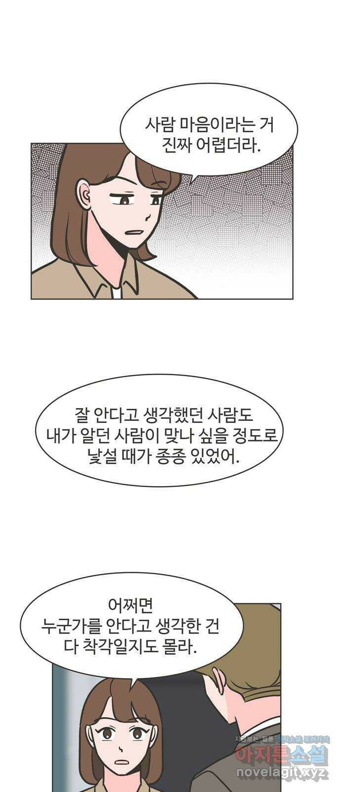 이건 그냥 연애 이야기 34화 3