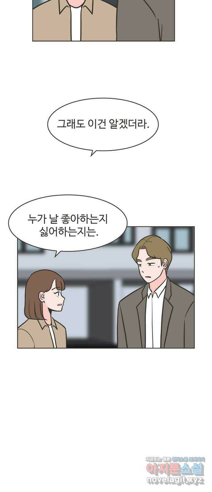 이건 그냥 연애 이야기 34화 4