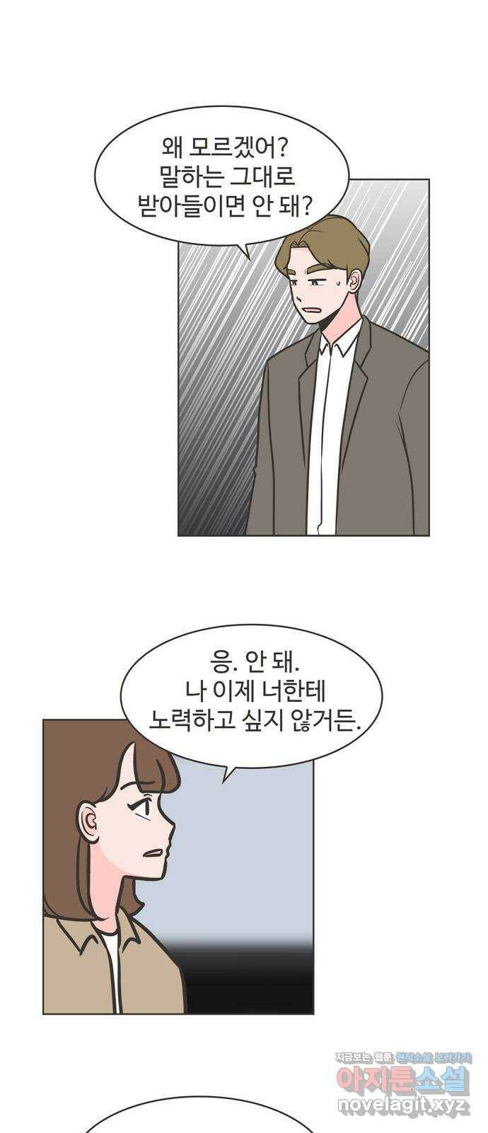 이건 그냥 연애 이야기 34화 7
