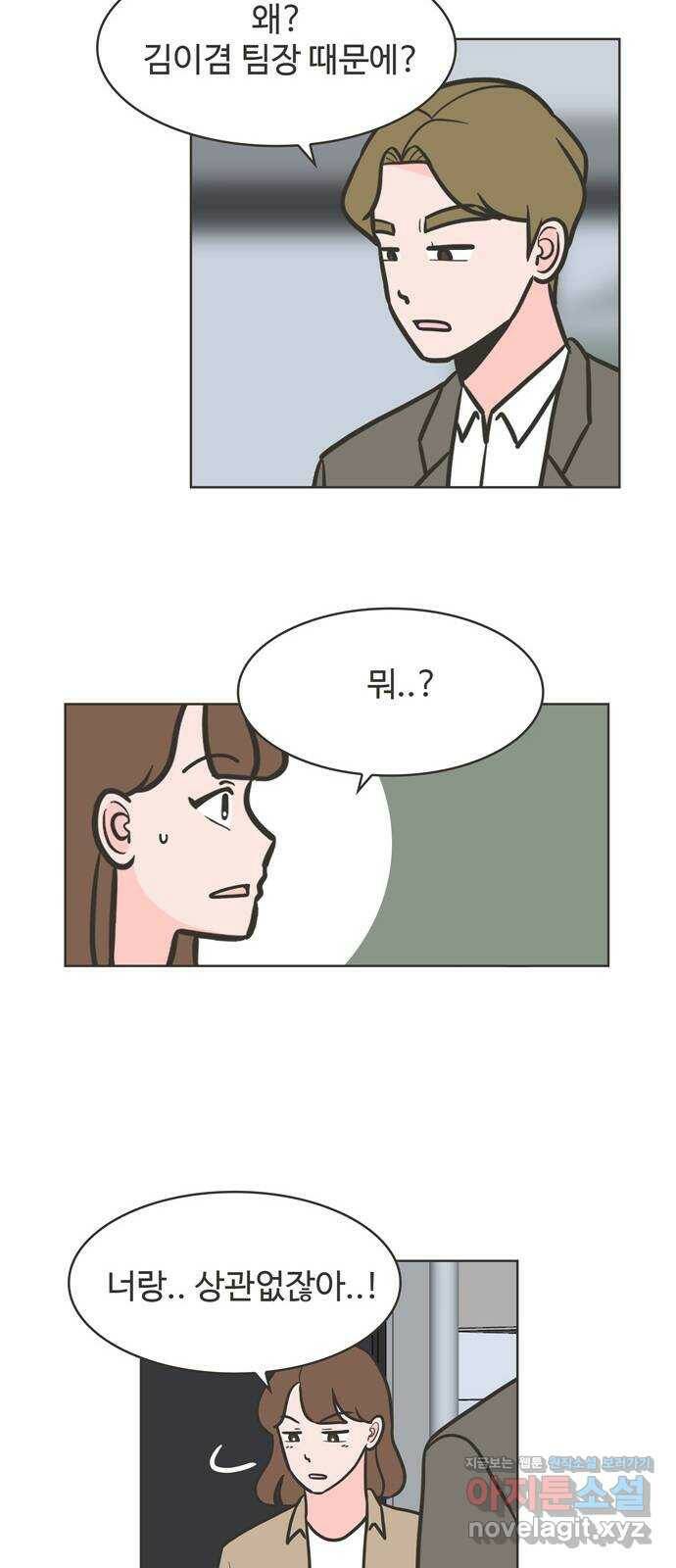 이건 그냥 연애 이야기 34화 8
