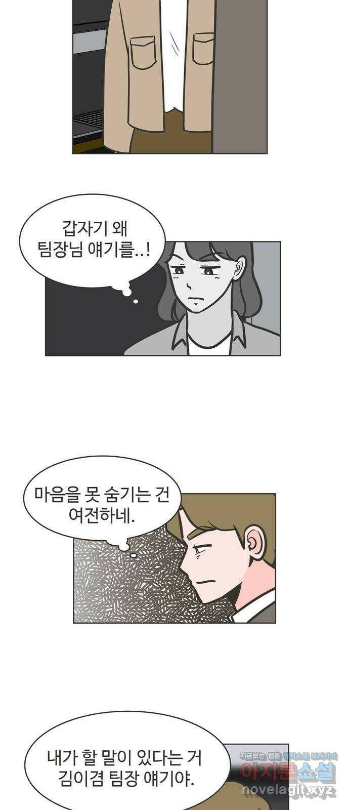 이건 그냥 연애 이야기 34화 9