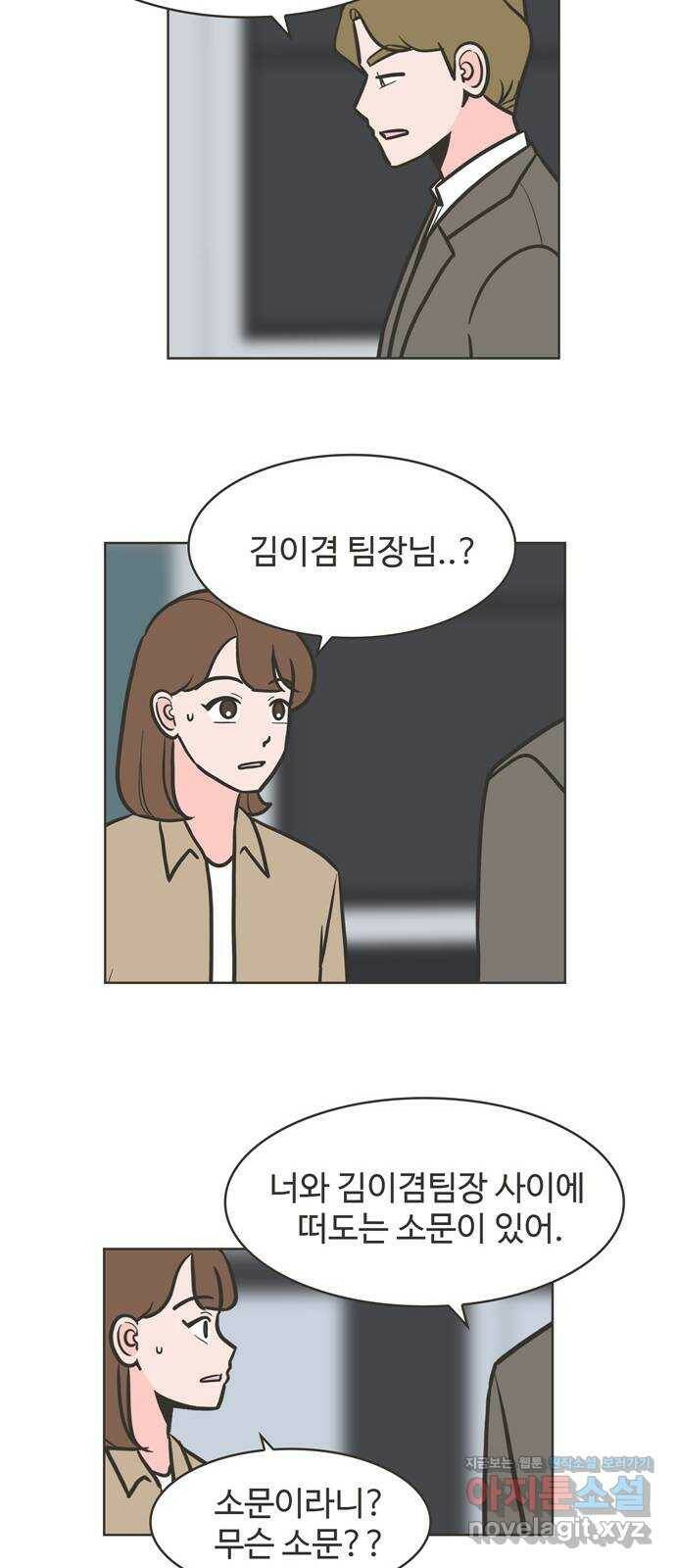 이건 그냥 연애 이야기 34화 10