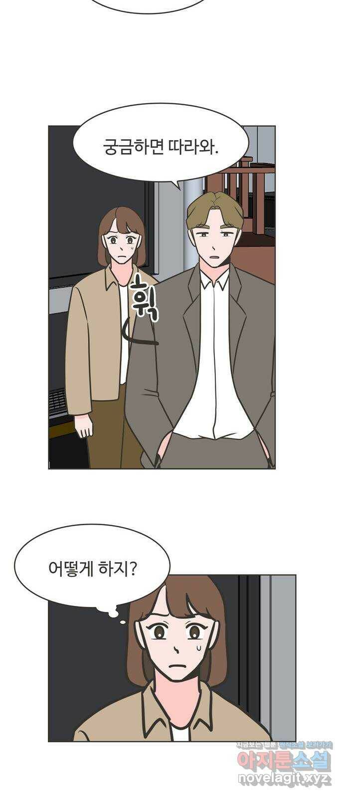 이건 그냥 연애 이야기 34화 11