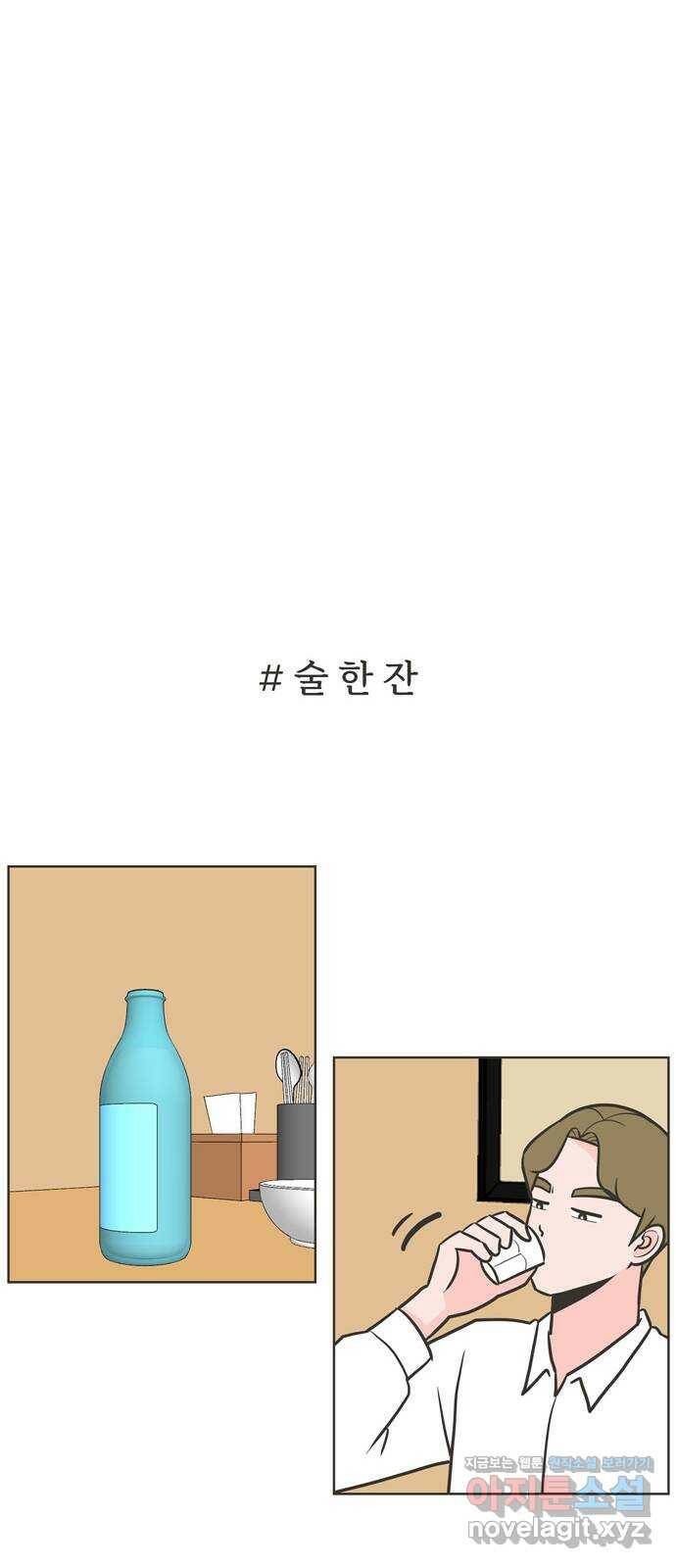 이건 그냥 연애 이야기 34화 12