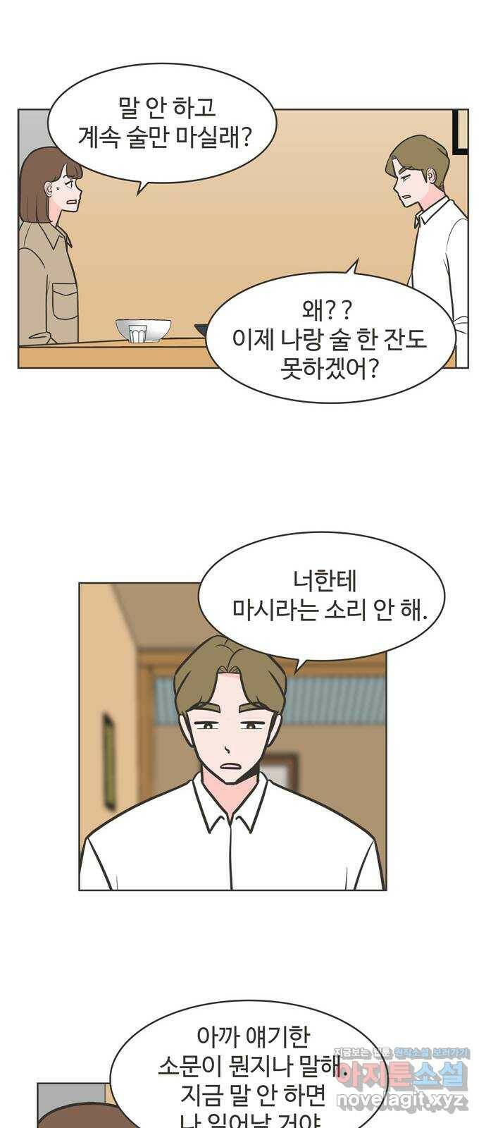 이건 그냥 연애 이야기 34화 13