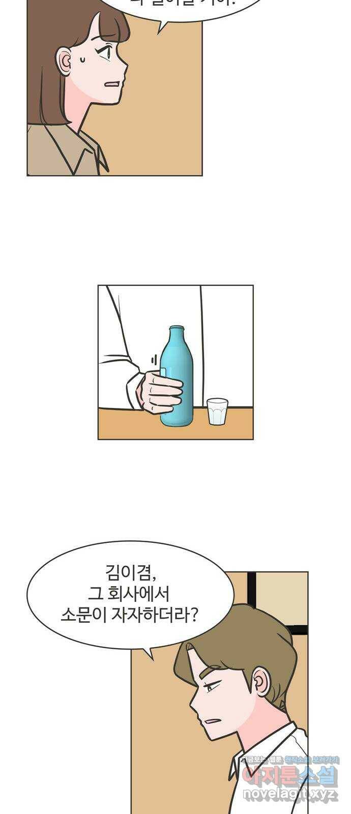 이건 그냥 연애 이야기 34화 14