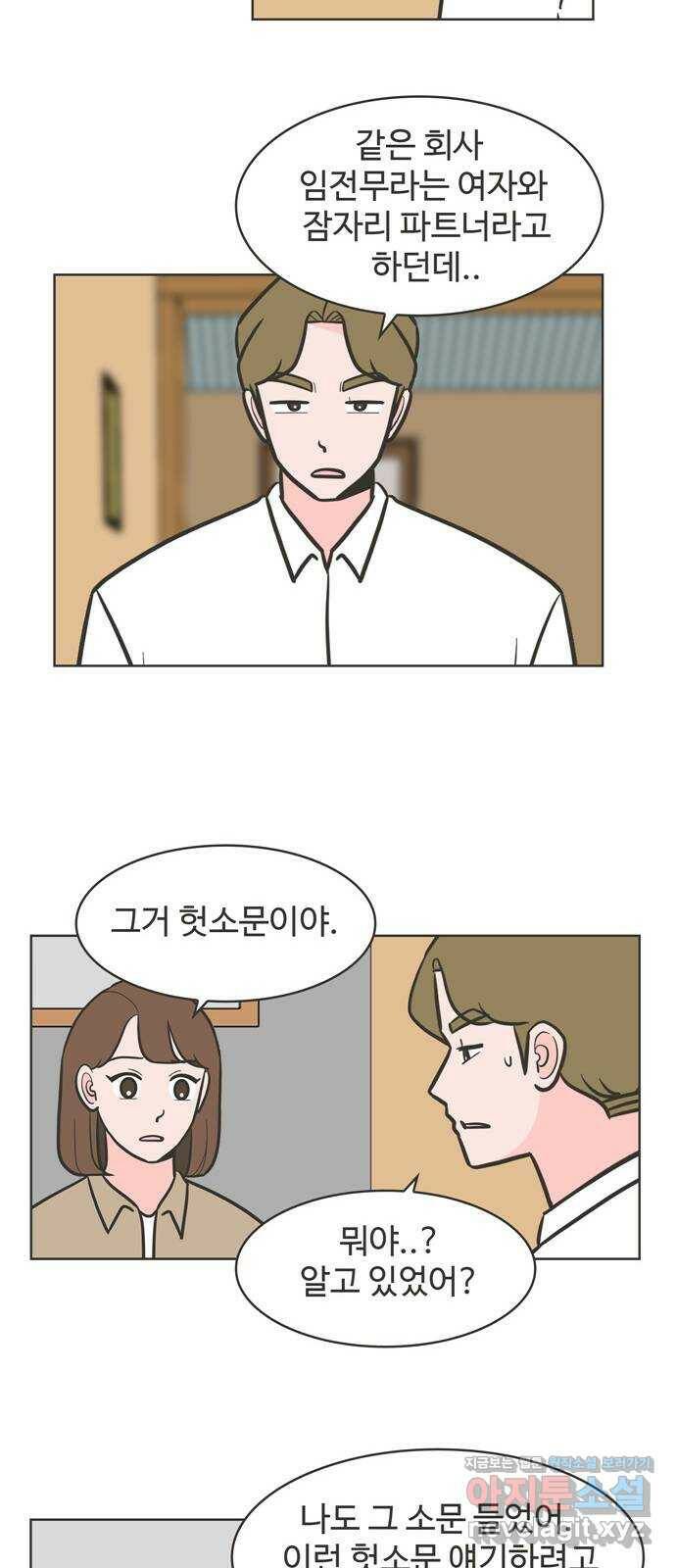 이건 그냥 연애 이야기 34화 15