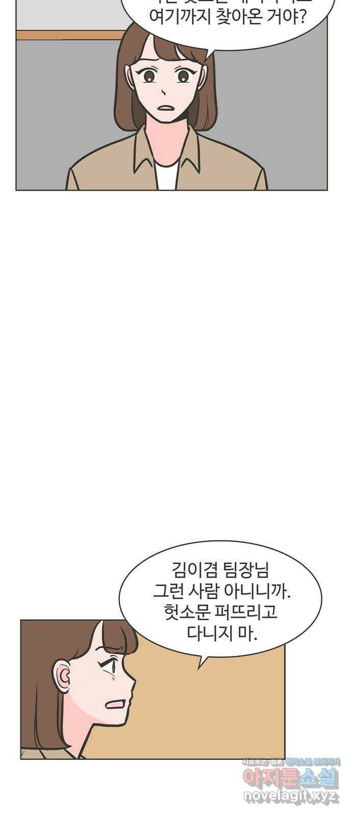 이건 그냥 연애 이야기 34화 16