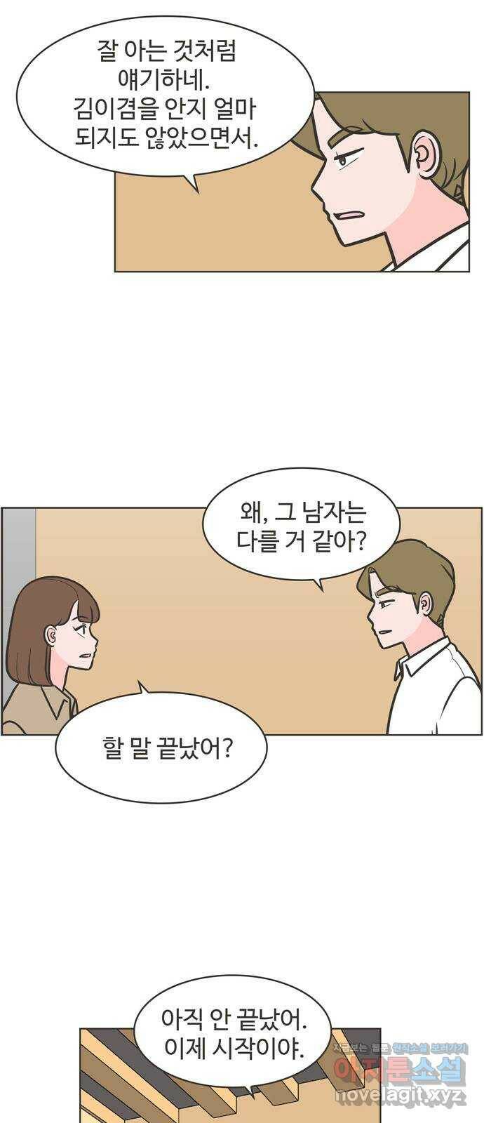 이건 그냥 연애 이야기 34화 17