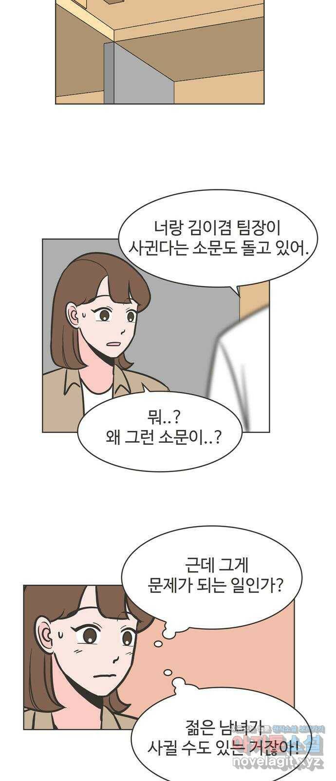 이건 그냥 연애 이야기 34화 18