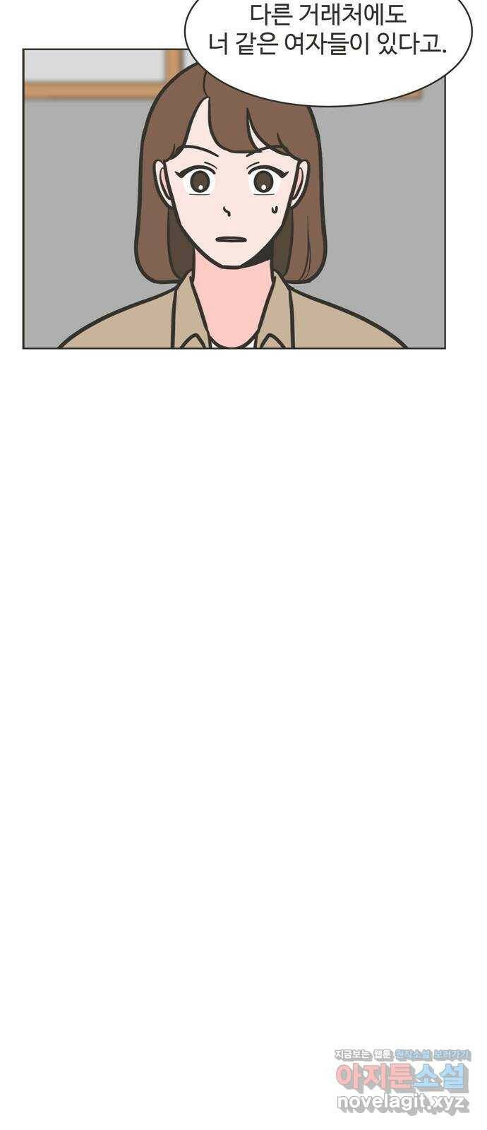 이건 그냥 연애 이야기 34화 20