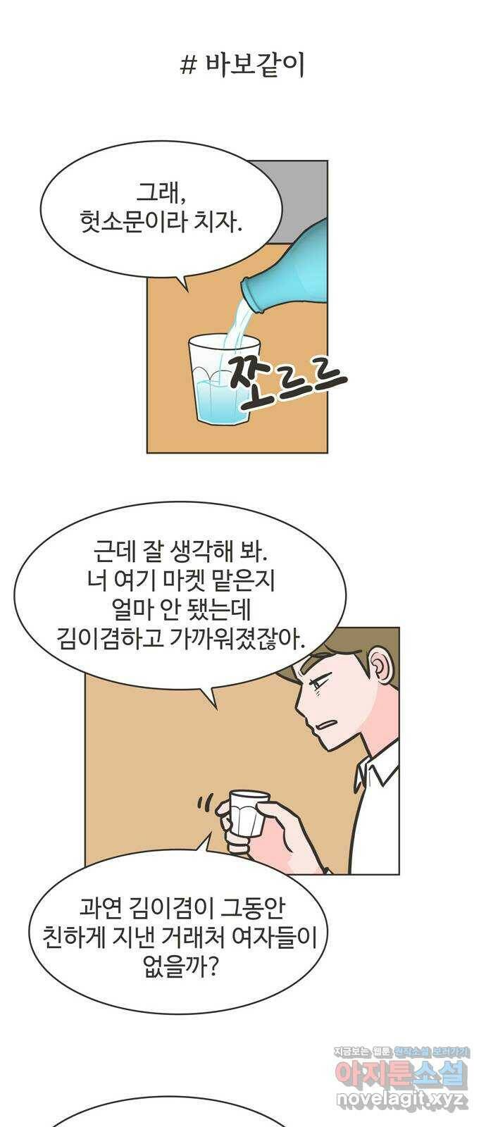 이건 그냥 연애 이야기 34화 21