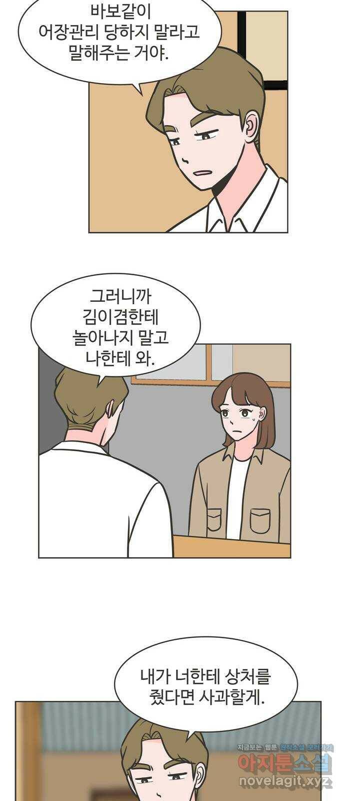 이건 그냥 연애 이야기 34화 22