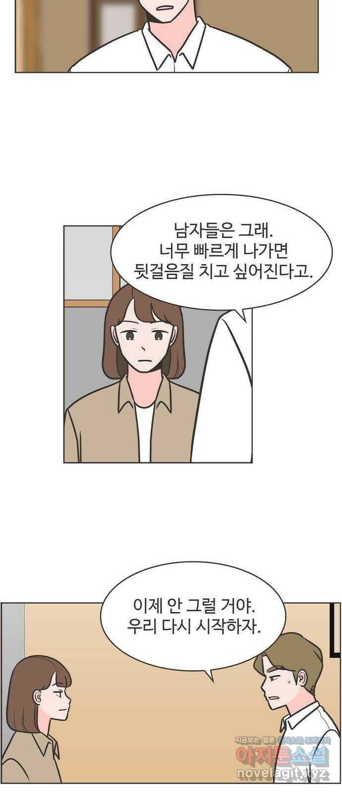 이건 그냥 연애 이야기 34화 23