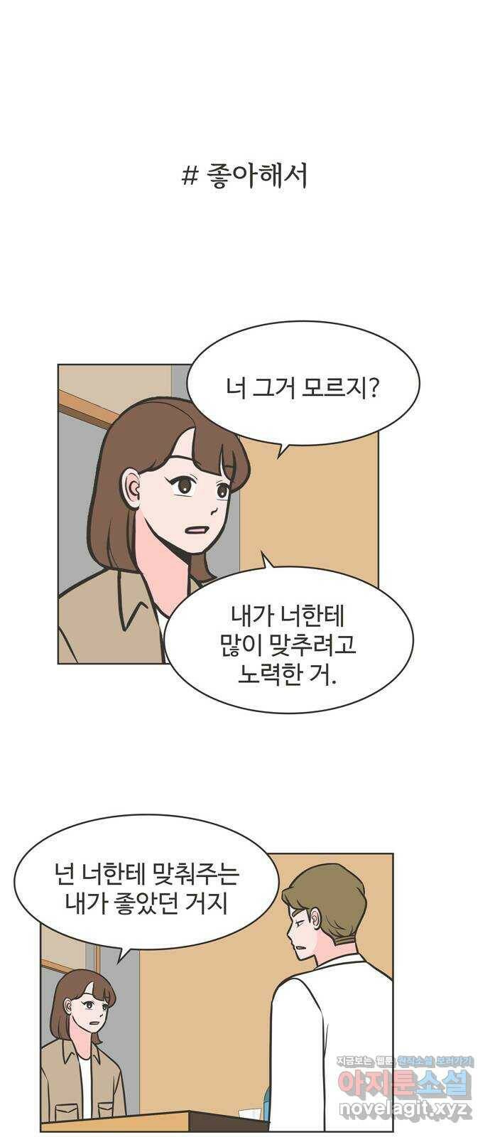이건 그냥 연애 이야기 34화 25