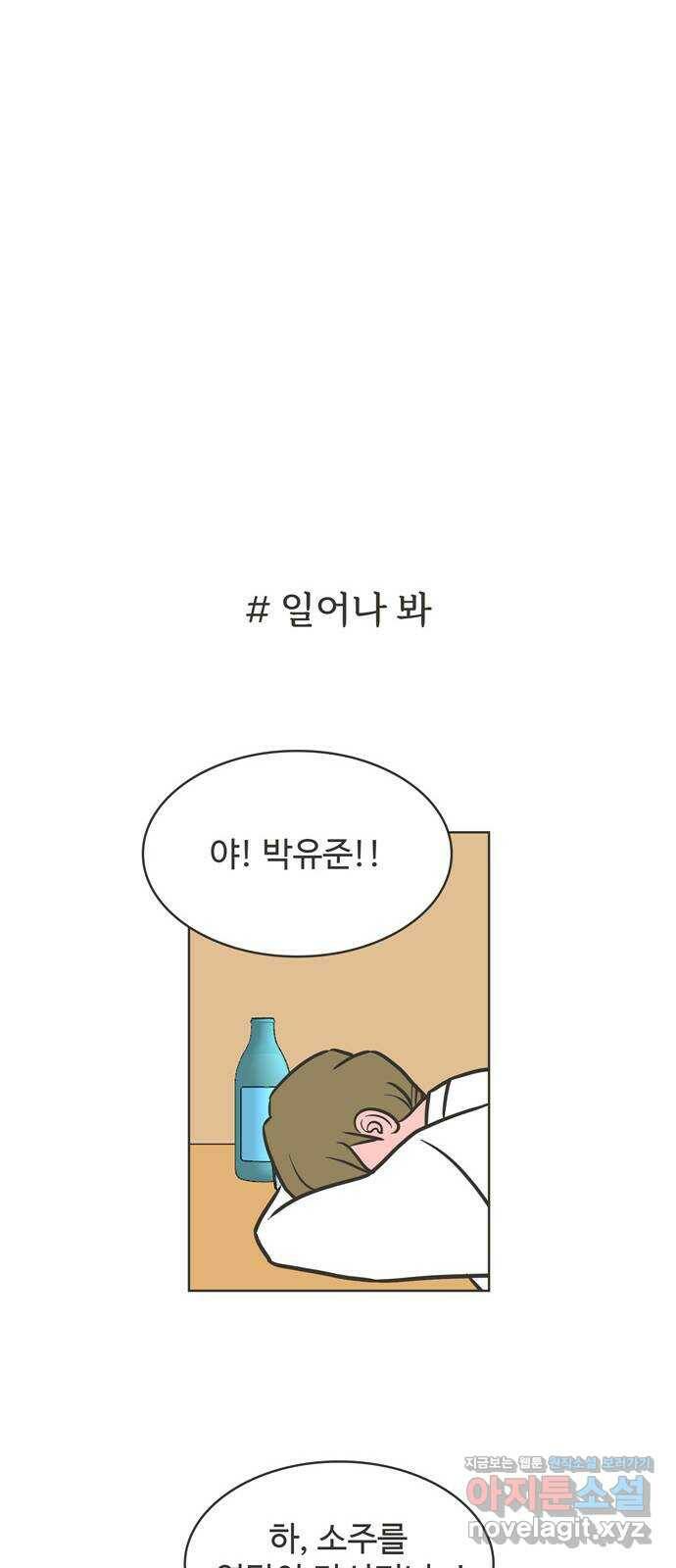 이건 그냥 연애 이야기 34화 28