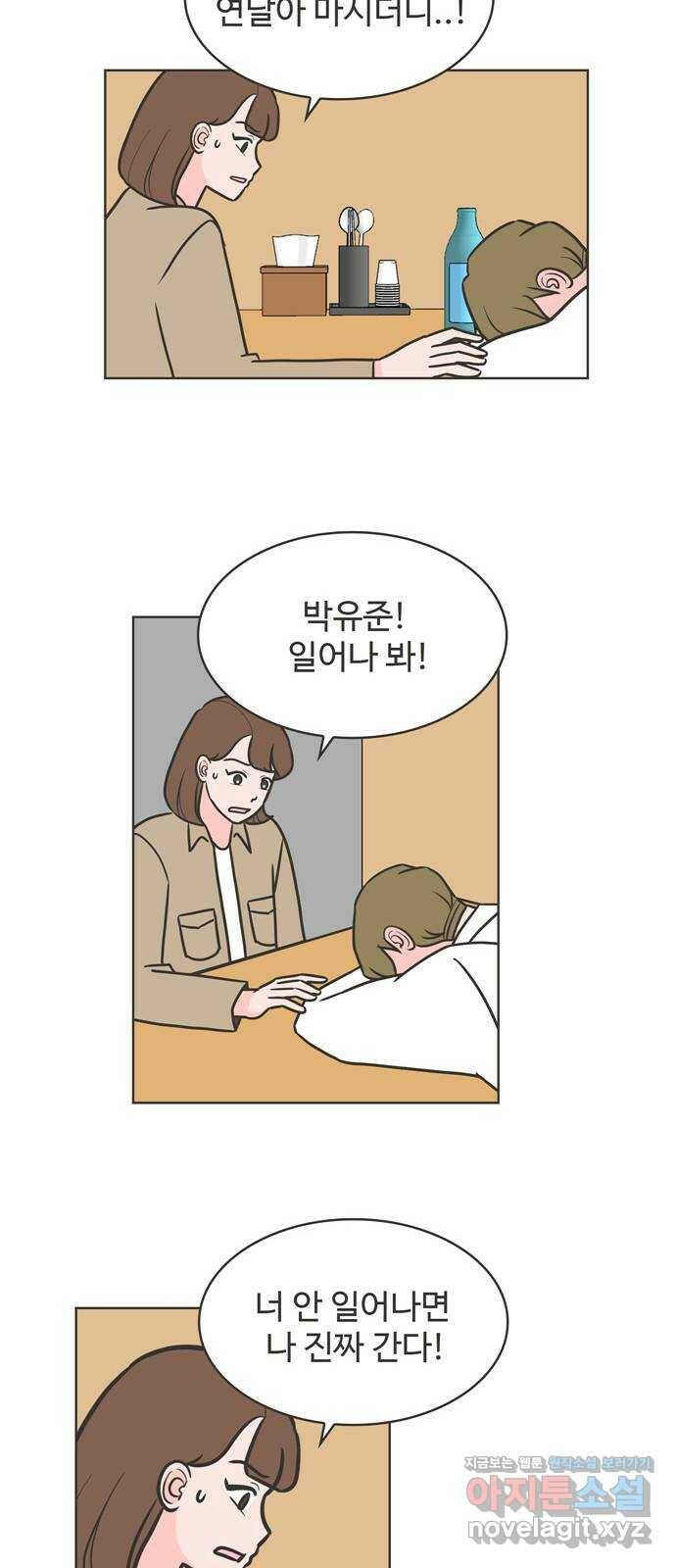 이건 그냥 연애 이야기 34화 29