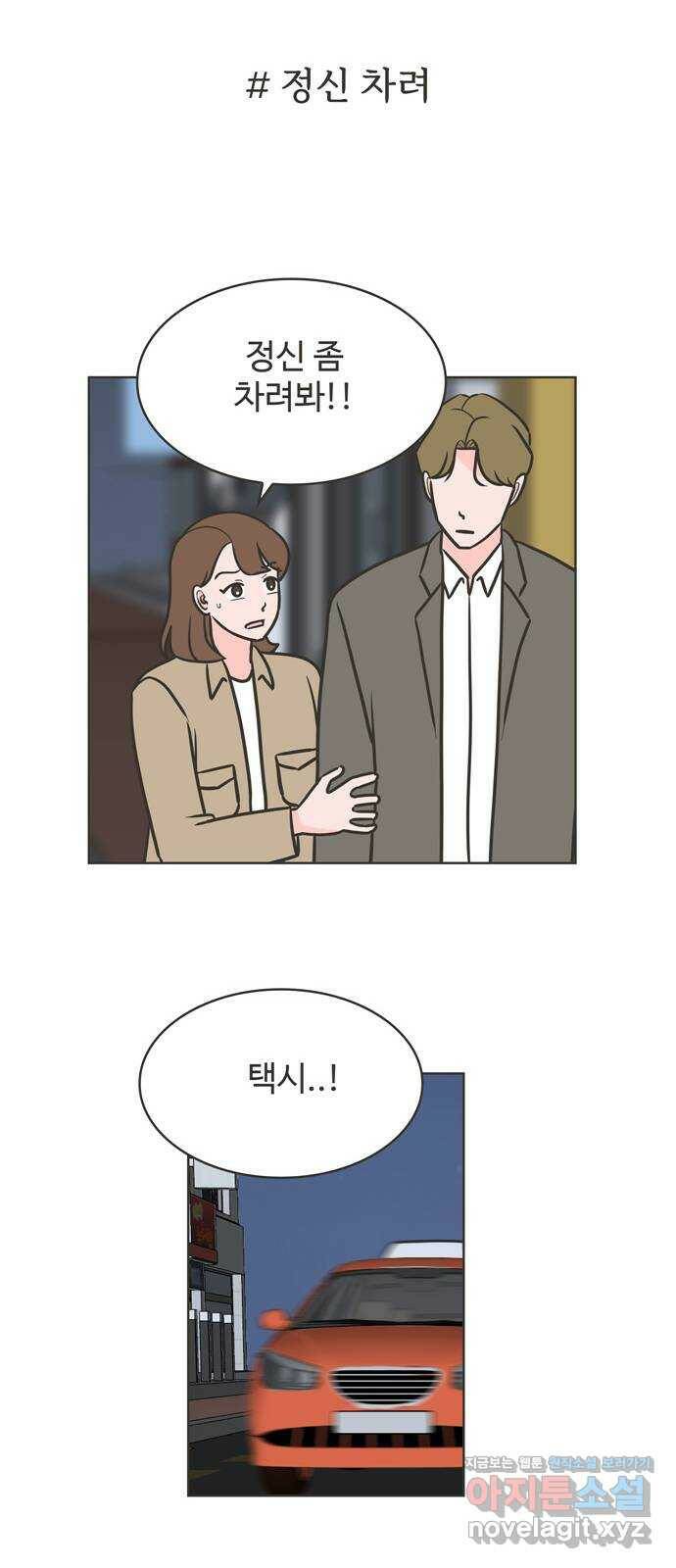 이건 그냥 연애 이야기 34화 32