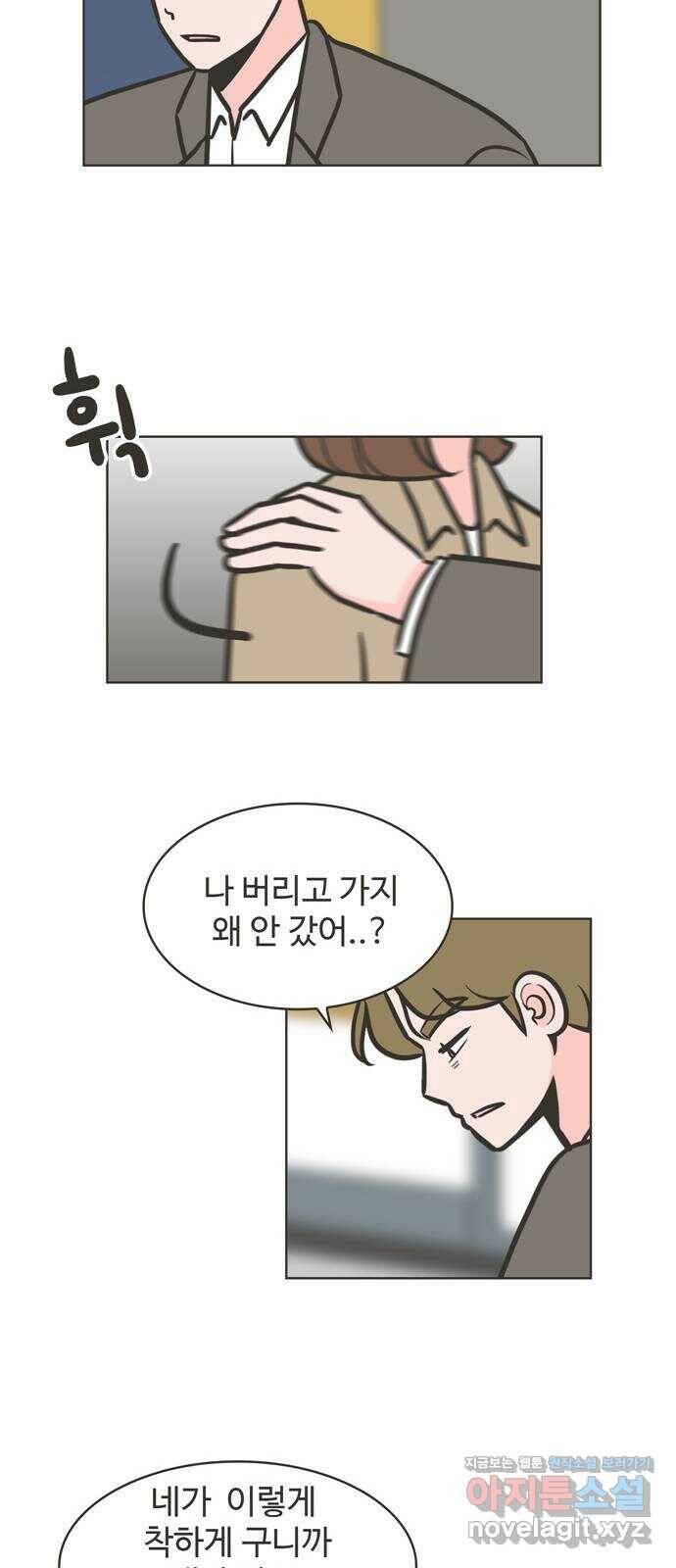이건 그냥 연애 이야기 34화 34