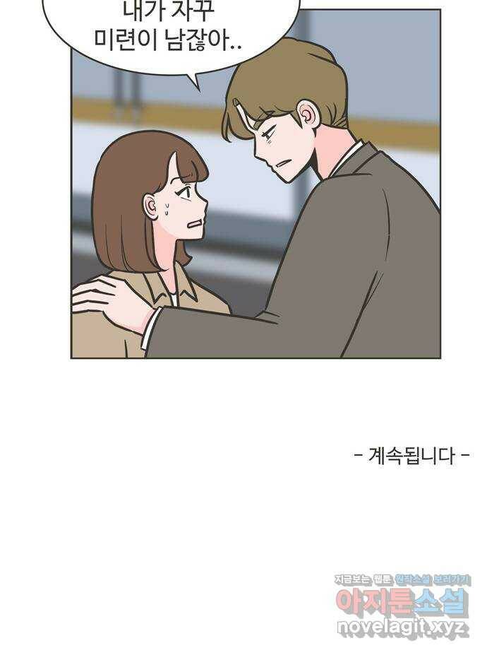 이건 그냥 연애 이야기 34화 35