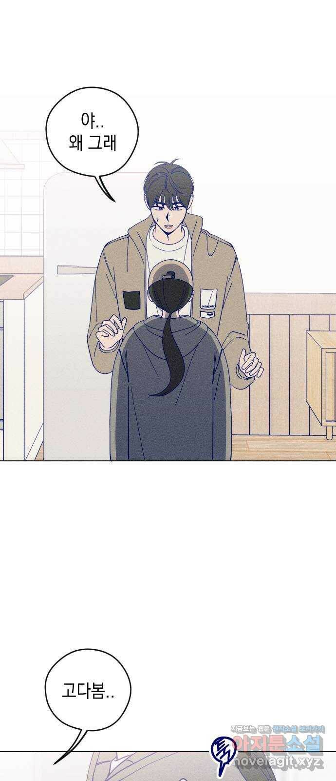 청춘일지 16화 1