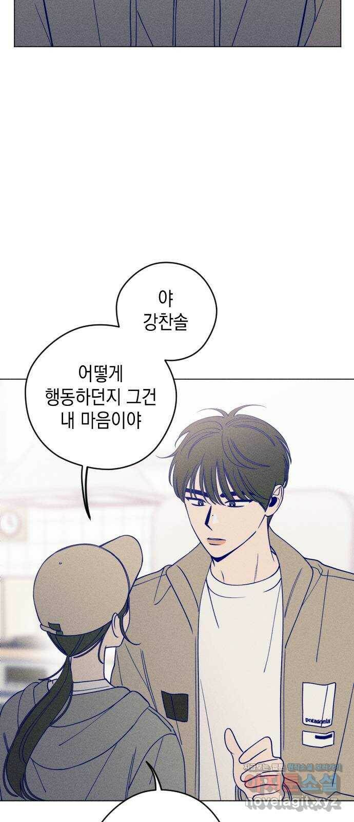 청춘일지 16화 3