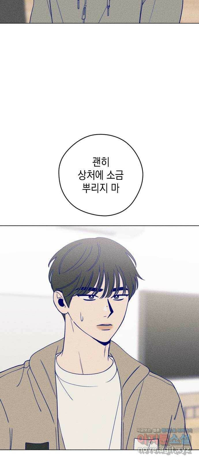 청춘일지 16화 5
