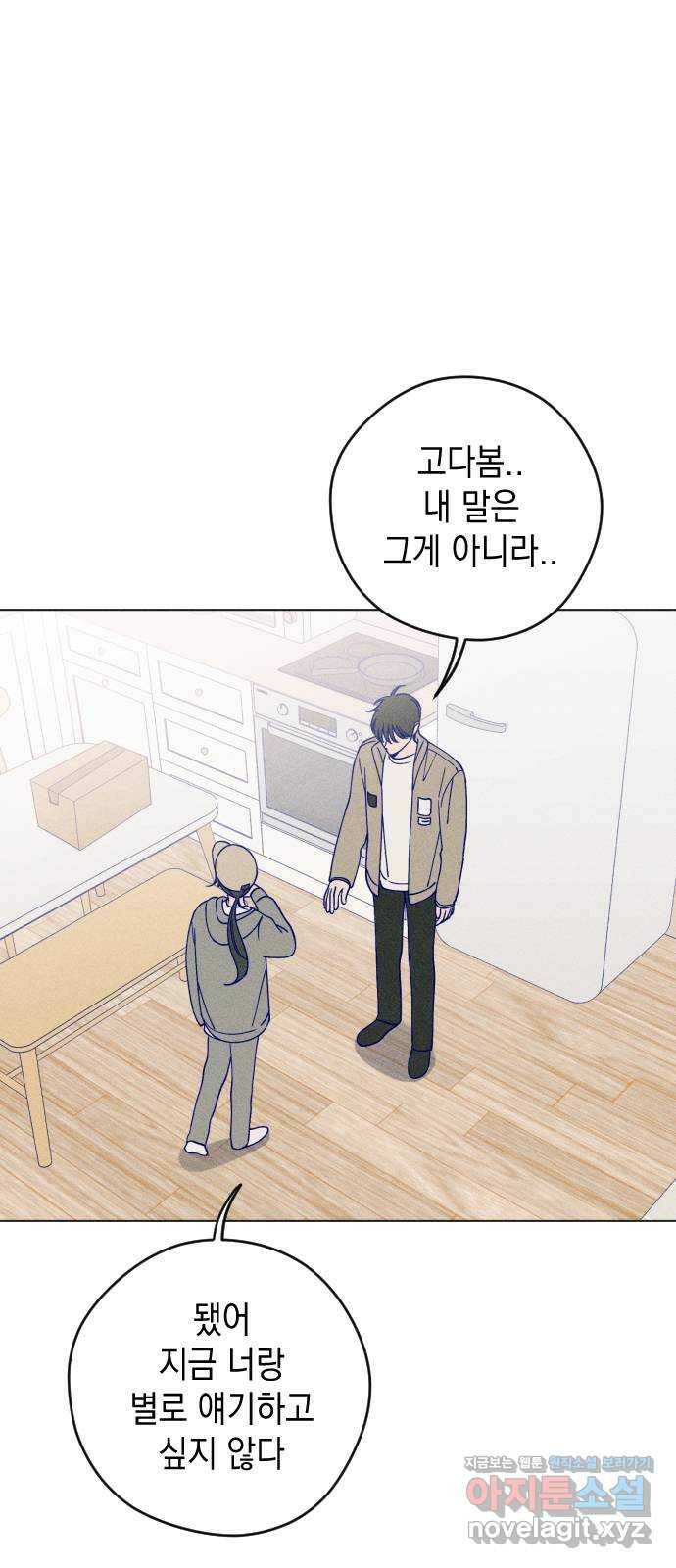 청춘일지 16화 6