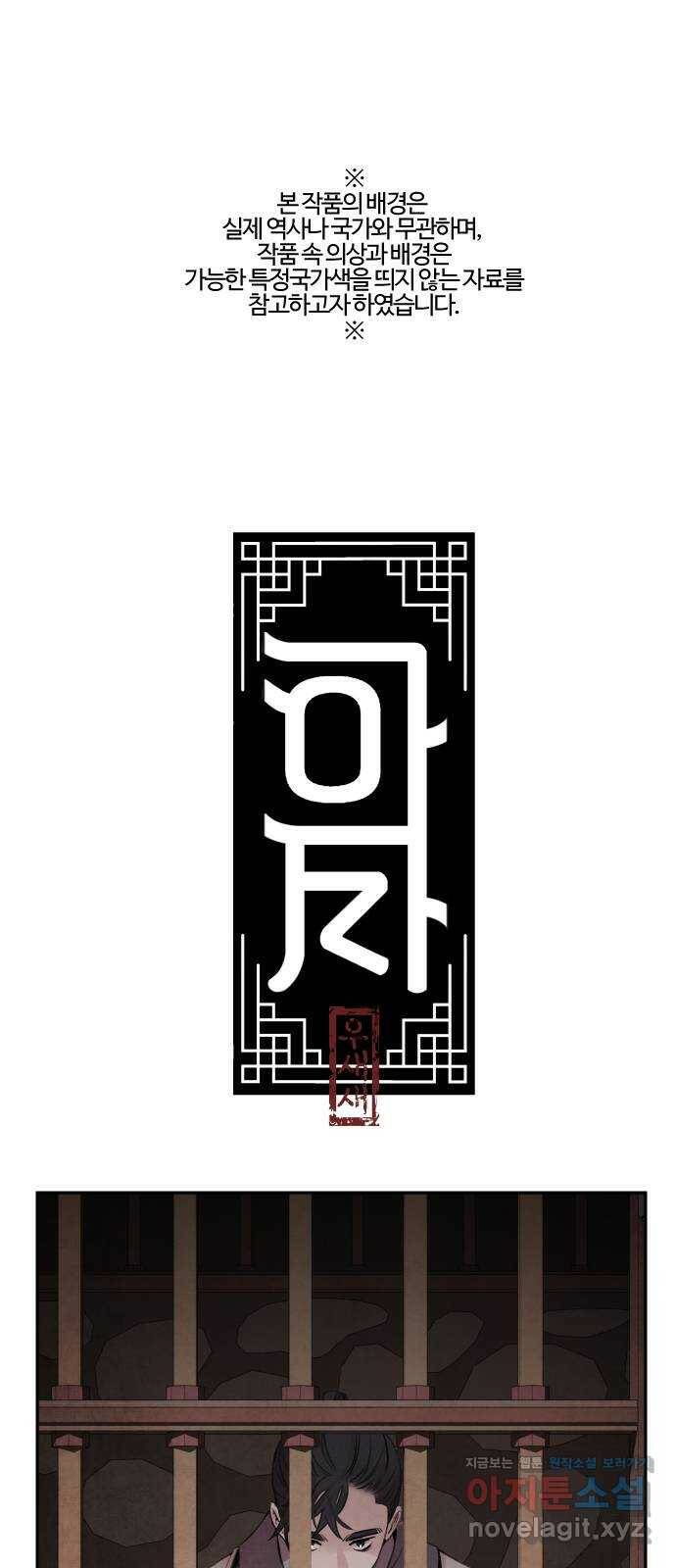 아사 47화. 선택 1
