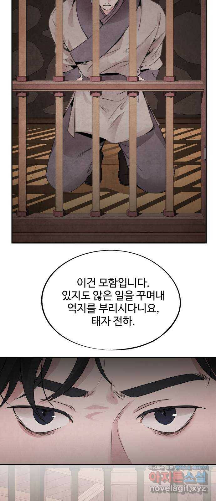아사 47화. 선택 2