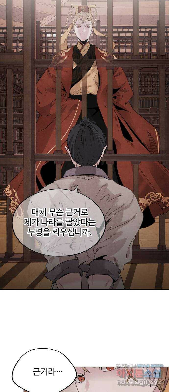 아사 47화. 선택 3