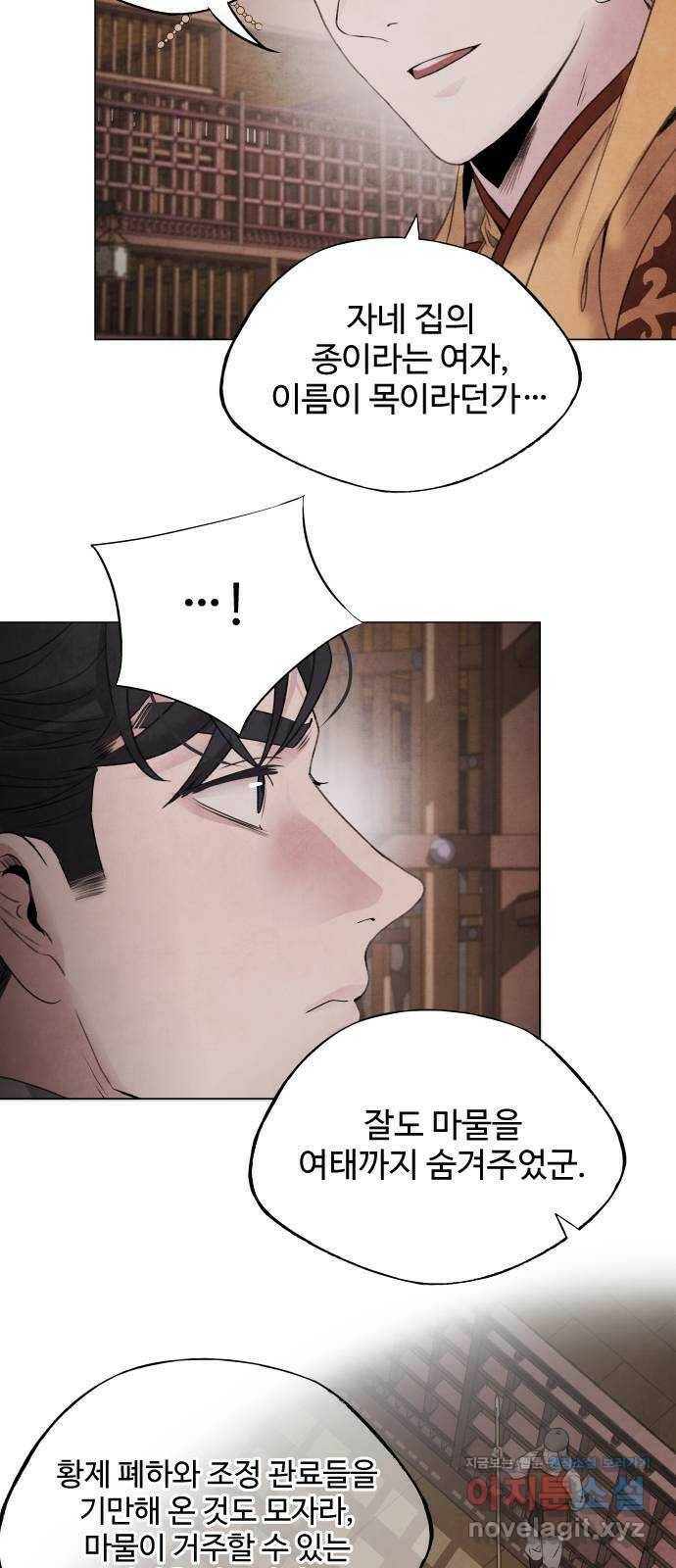 아사 47화. 선택 4
