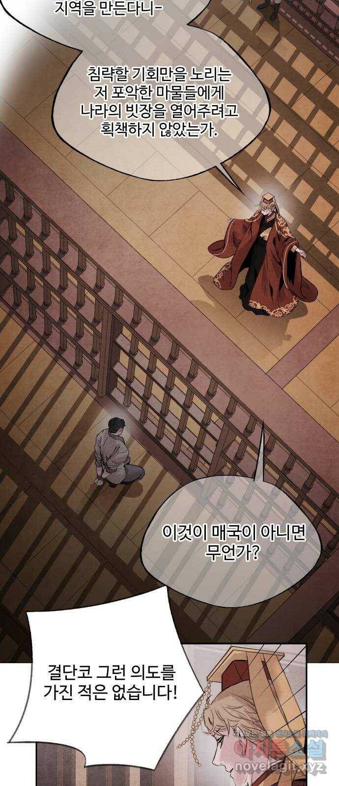 아사 47화. 선택 5