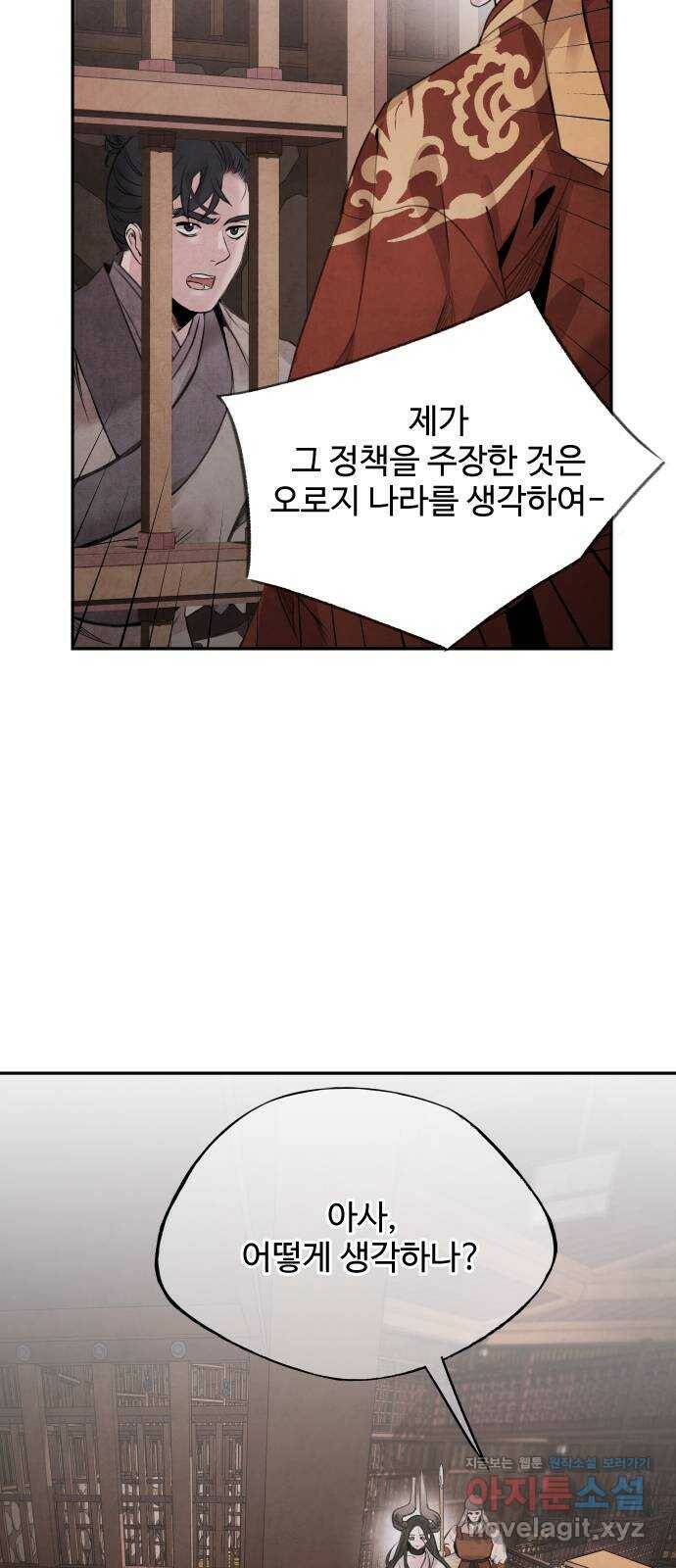 아사 47화. 선택 6